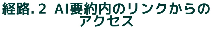 検索上位